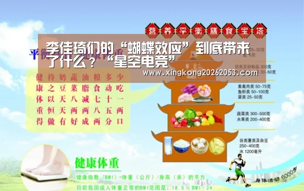 李佳琦们的“蝴蝶效应”到底带来了什么?“星空电竞”(图3) 星空赛事