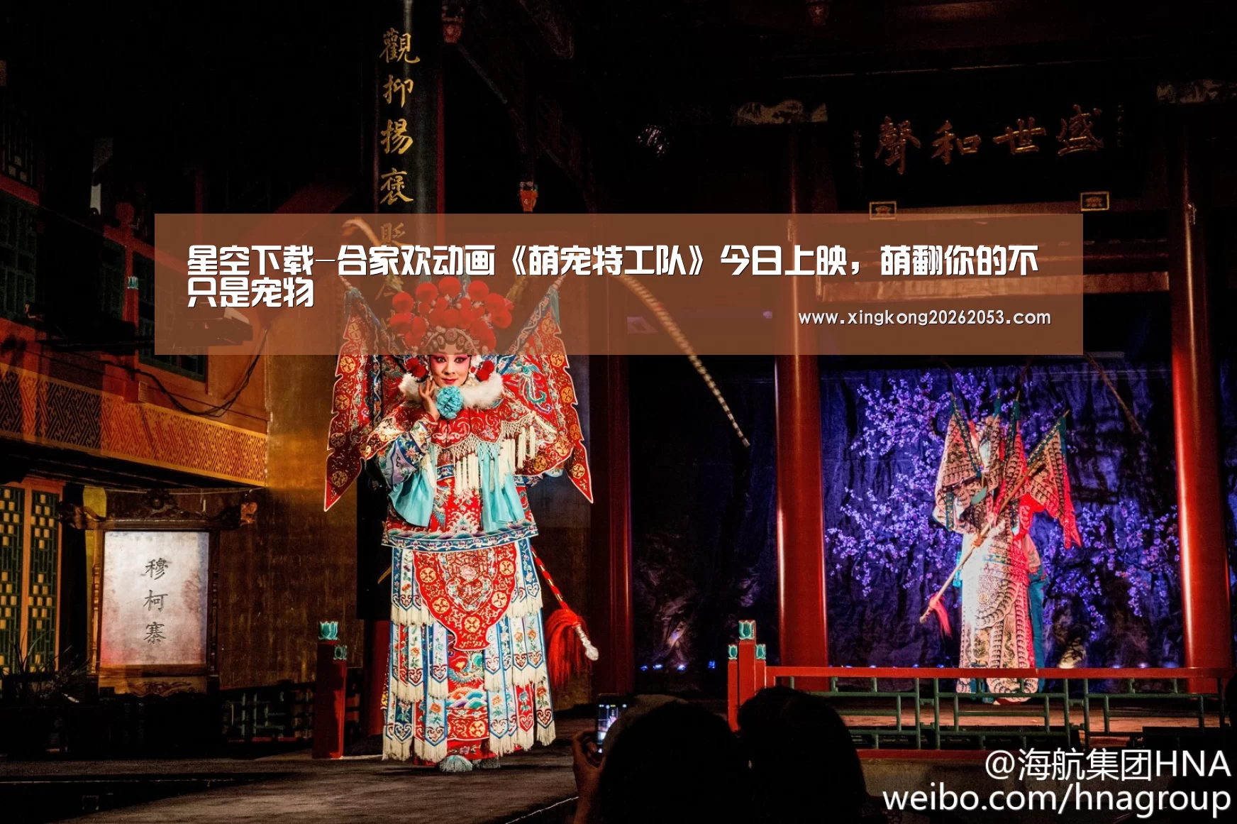 星空下载-合家欢动画《萌宠特工队》今日上映,萌翻你的不只是宠物(图3) 星空电竞