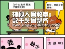 神秘人骨教堂:数千头骨整齐排放!【星空真人】(图3) 星空下载