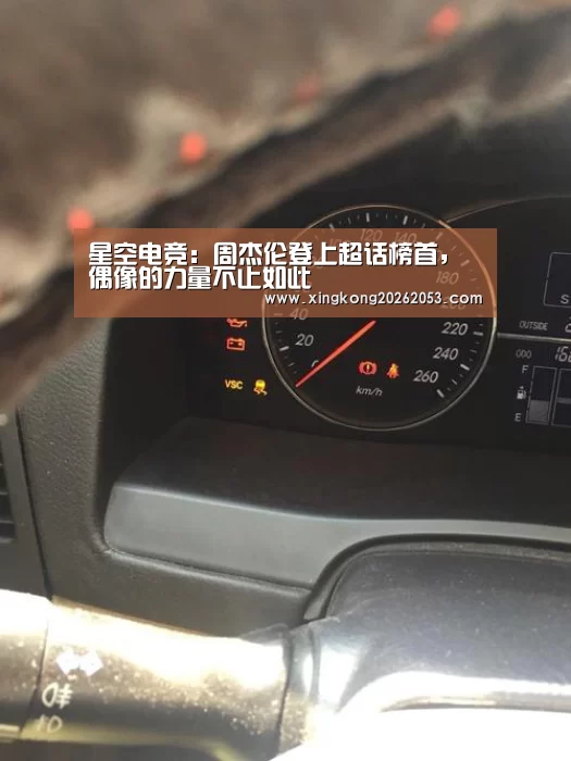星空电竞:周杰伦登上超话榜首,偶像的力量不止如此(图4) 星空电竞