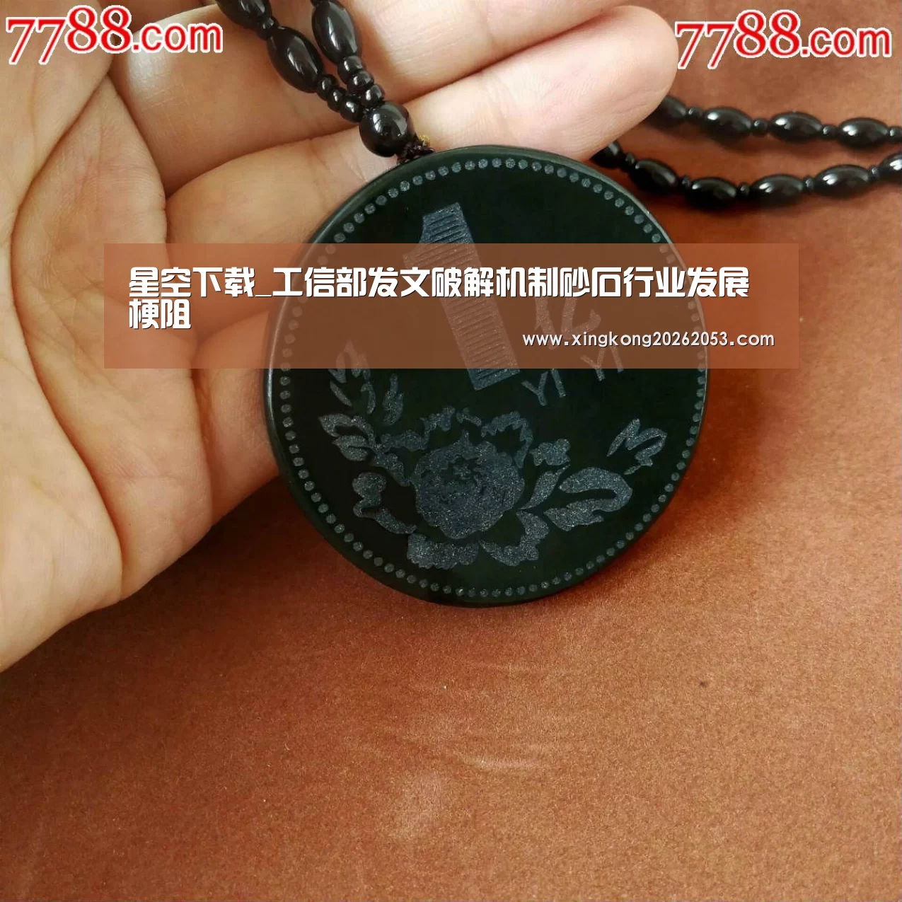 星空下载_工信部发文破解机制砂石行业发展梗阻(图1) 星空赛事