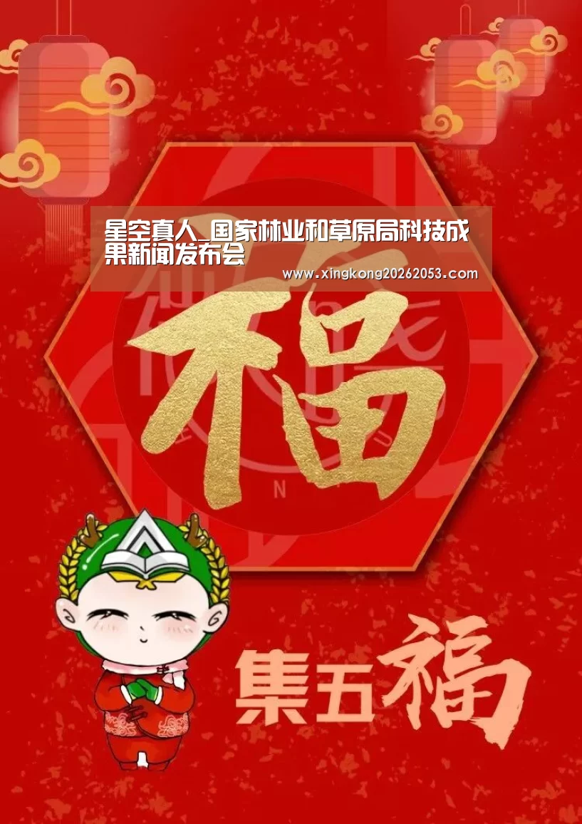 星空真人