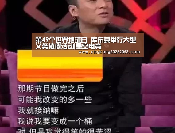 第49个世界地球日 库布其举行大型义务植树活动|星空电竞(图1) 星空赛事