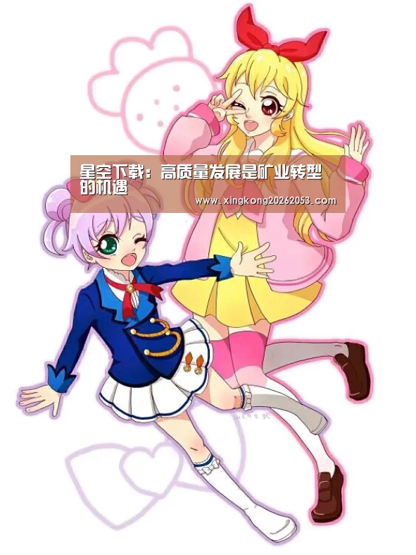 星空下载