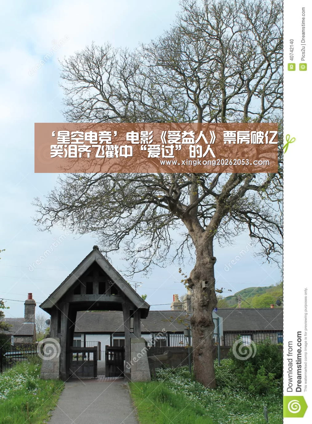 ‘星空电竞’电影《受益人》票房破亿 笑泪齐飞戳中“爱过”的人(图1) 星空下载