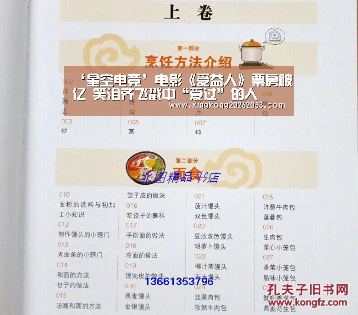 ‘星空电竞’电影《受益人》票房破亿 笑泪齐飞戳中“爱过”的人(图4) 星空真人