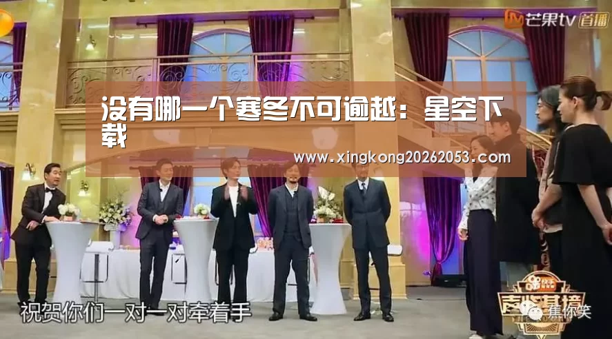 没有哪一个寒冬不可逾越:星空下载(图3) 星空赛事