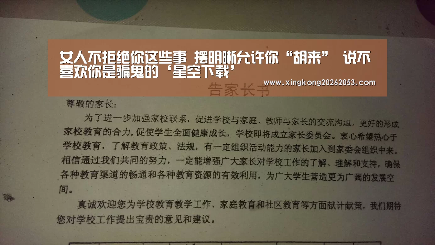 女人不拒绝你这些事 摆明晰允许你“胡来” 说不喜欢你是骗鬼的‘星空下载’(图3) 星空电竞